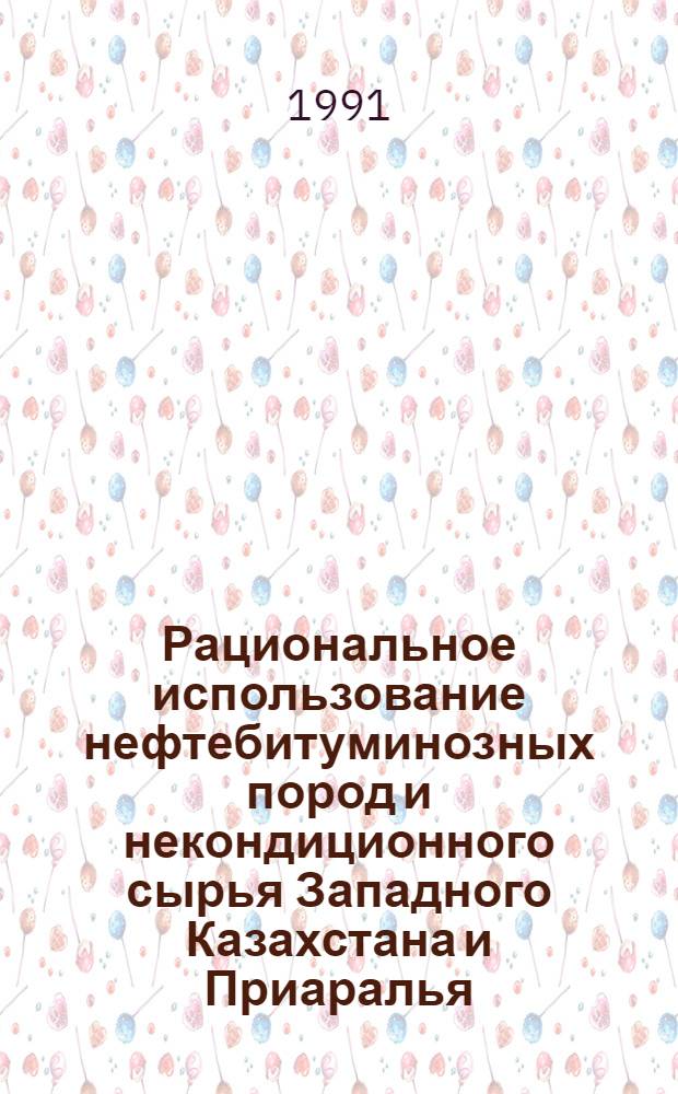 Рациональное использование нефтебитуминозных пород и некондиционного сырья Западного Казахстана и Приаралья : Автореф. дис. на соиск. учен. степ. д-ра техн. наук : (11.00.11)