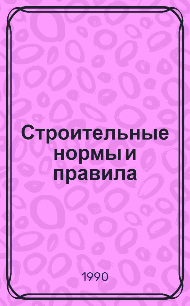 Строительные нормы и правила : Приложение Сб. единич. расценок на строит. конструкции и работы для базис. пунктов р-нов Крайнего Севера и отд. местностей, приравн. к ним. Ч. 4 : Сметные нормы и правила