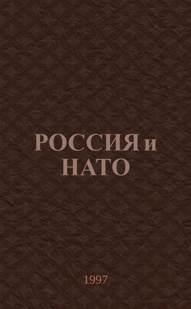 РОССИЯ и НАТО : Сб. ст.