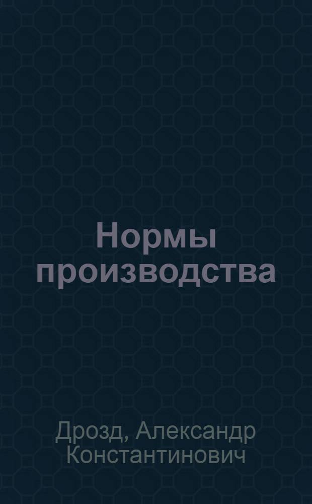 Нормы производства (выработки) продукции для работников животноводства