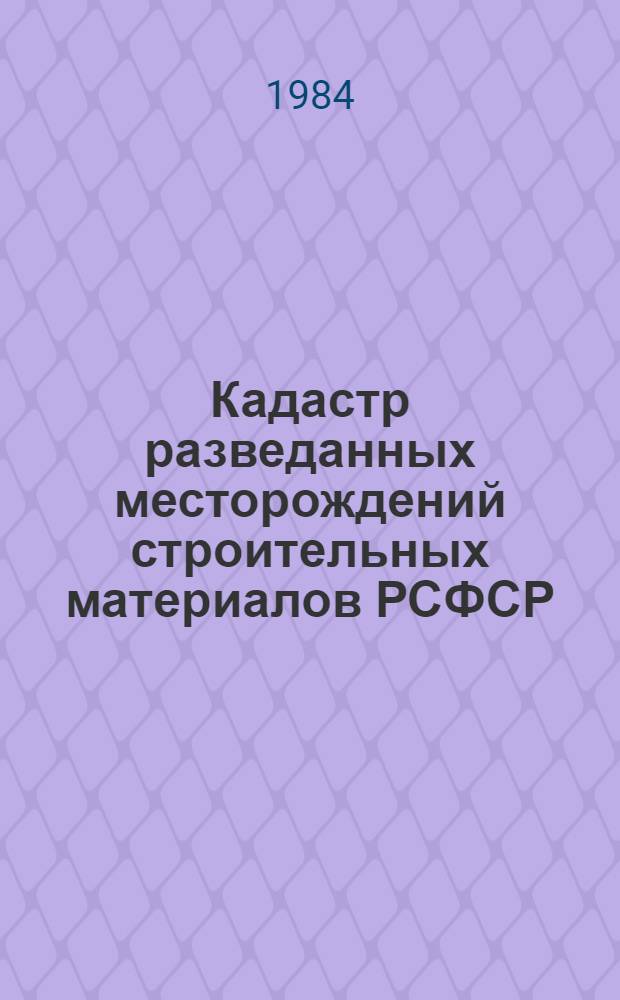 Кадастр разведанных месторождений строительных материалов РСФСР : На 1982 г. [В 10 вып.]. Вып. 9 : Восточно-Сибирский экономический район