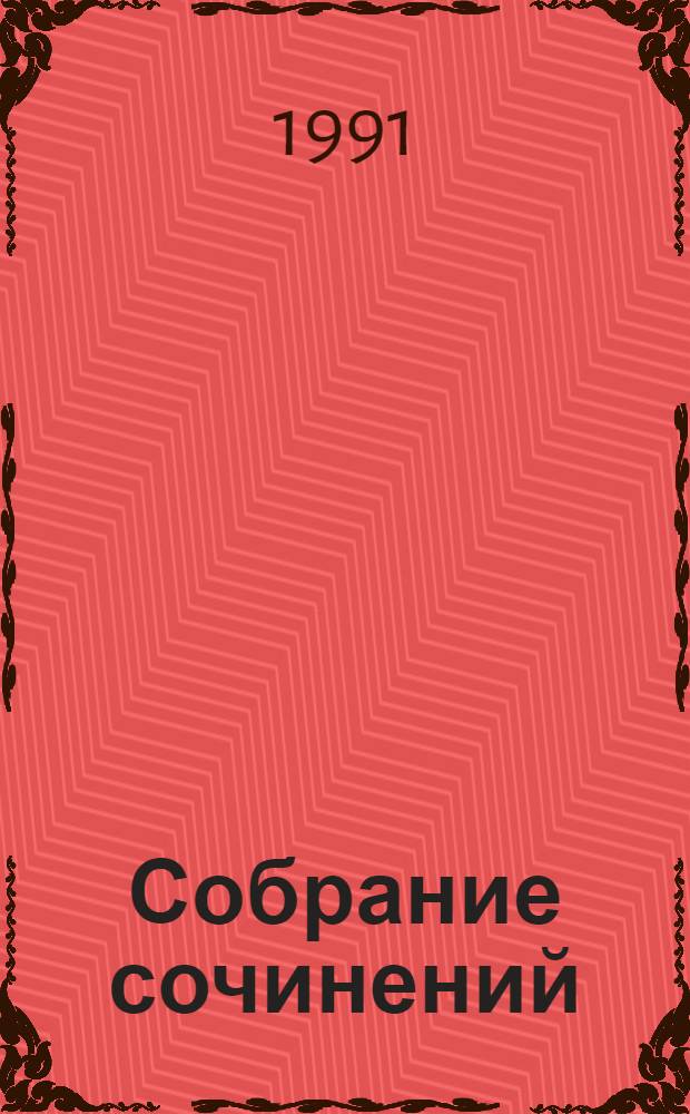 Собрание сочинений : В 12 т. [Пер. с англ.]. Т. 1-2 : Белый вождь ; Квартеронка