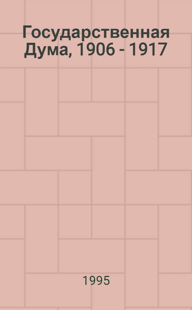 Государственная Дума, 1906 - 1917 : Стеногр. отчеты [В сокр. В 4 т. Т. 4 : [IV Дума, 26 июля 1914 г. - 25 февраля 1917 г.]