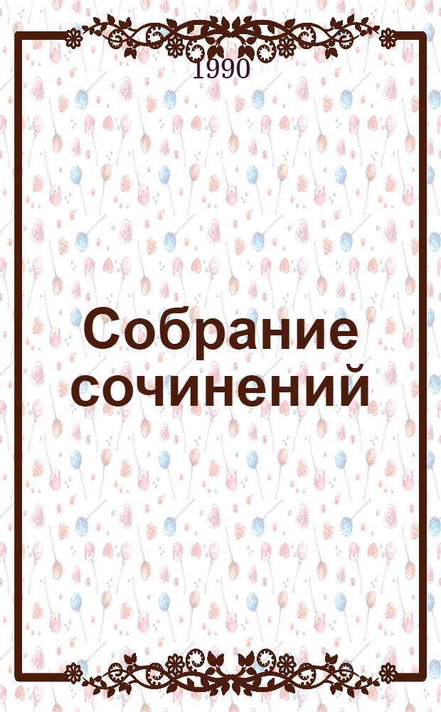 Собрание сочинений : В 4 т. Т. 2 : [Христос и Антихрист