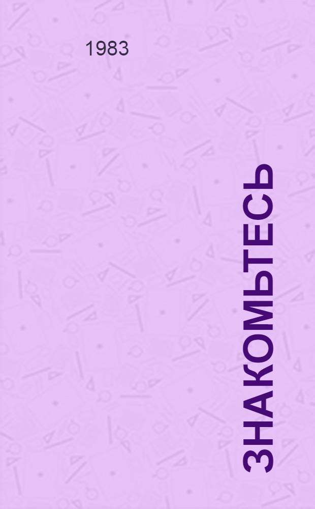 Знакомьтесь: СССР = Seznamte se: SSSR : Кн. для чтения со слов. на чеш. яз. и коммент