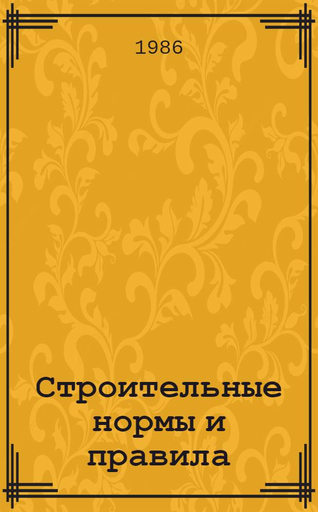 Строительные нормы и правила : Приложение Сб. единич. расценок на строит. конструкции и работы для базис. пунктов р-нов Крайнего Севера и отд. местностей, приравн. к ним. Ч. 4 : Сметные нормы и правила