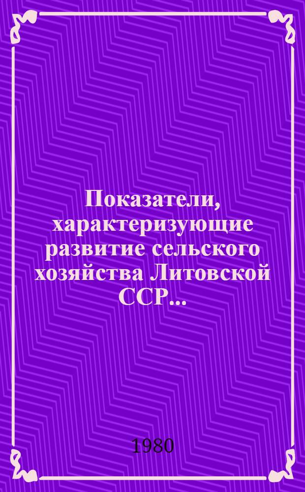 Показатели, характеризующие развитие сельского хозяйства Литовской ССР... : Крат. стат. сб