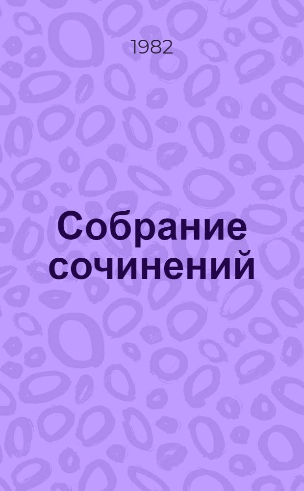 Собрание сочинений : В 5 т. Т. 4 : [Повести и рассказы, 1914-1927]