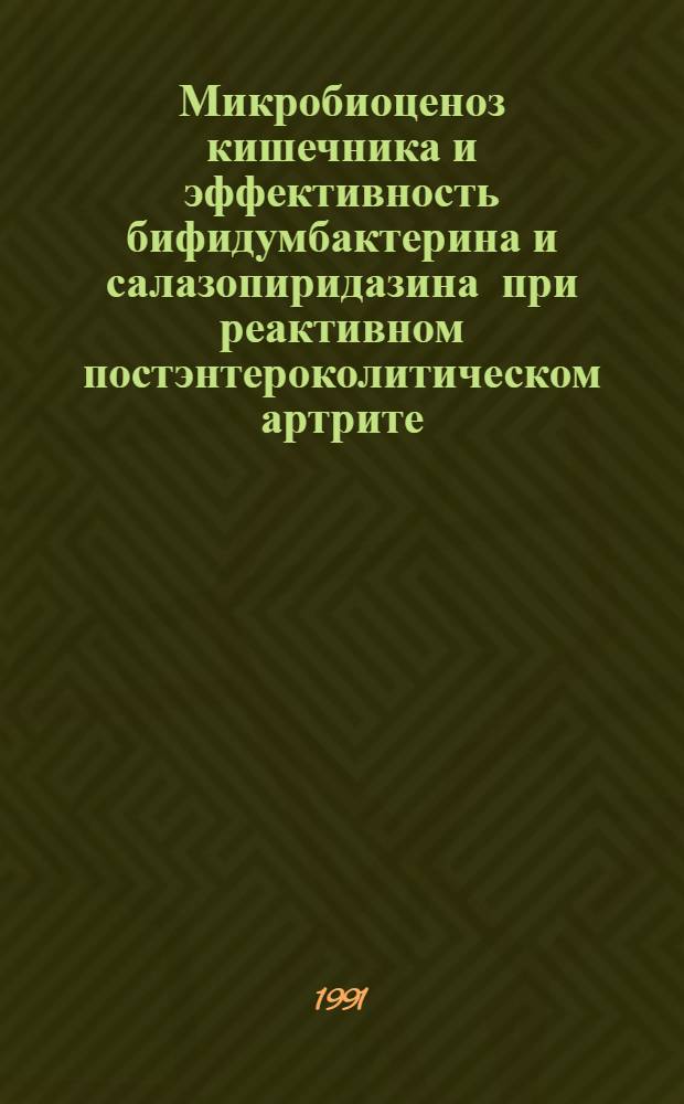 Микробиоценоз кишечника и эффективность бифидумбактерина и салазопиридазина при реактивном постэнтероколитическом артрите : Автореф. дис. на соиск. учен. степ. канд. мед. наук : (14.00.39)