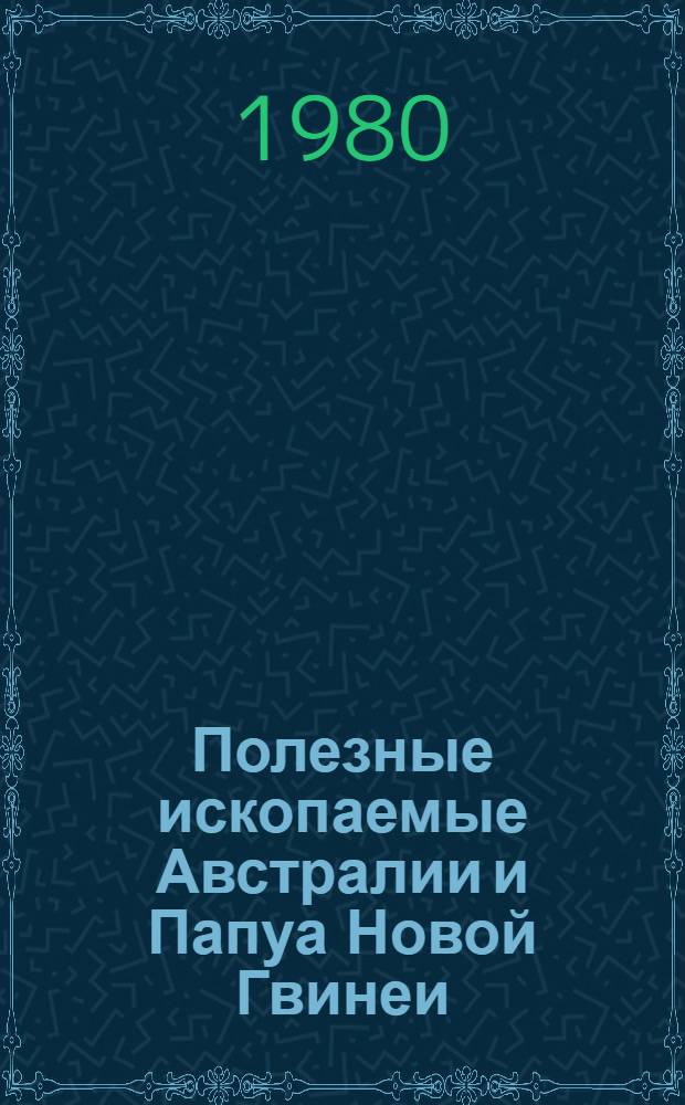 Полезные ископаемые Австралии и Папуа Новой Гвинеи : Пер. с англ. : В 2 т.