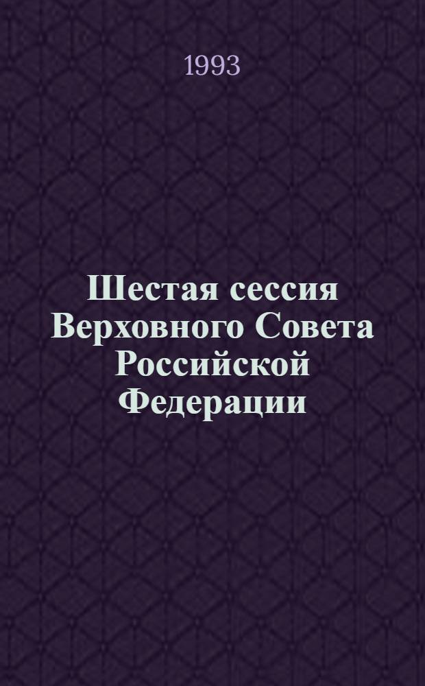 Шестая сессия Верховного Совета Российской Федерации : Бюл. ... заседания Совета Национальностей ... ... № 10 ... 30 апреля 1993 года