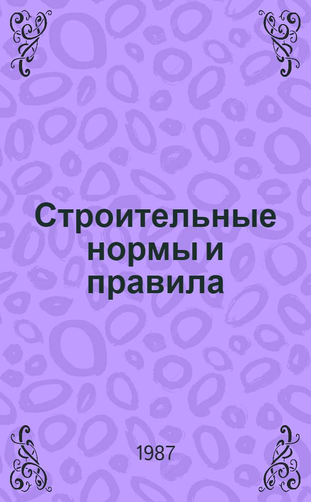 Строительные нормы и правила : Приложение Прейскуранты на стр-во зданий и сооружений общесоюз. применения. Ч. 4 : Сметные нормы и правила