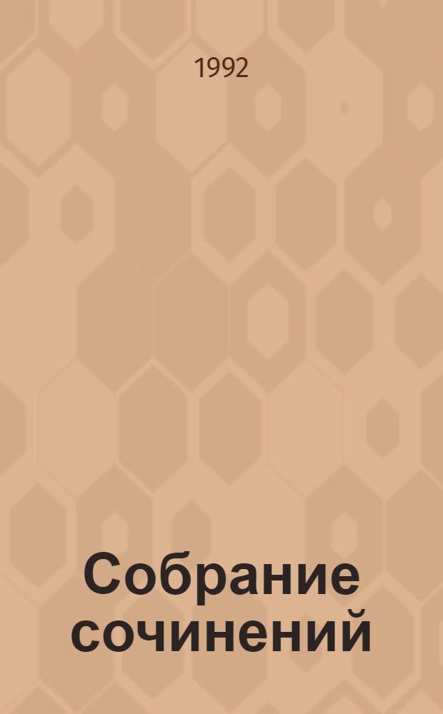 Собрание сочинений : В 5 т. [Т.] 1 : На Дальнем Западе ; Охотница за скальпами ; Смертельные враги ; Талисман