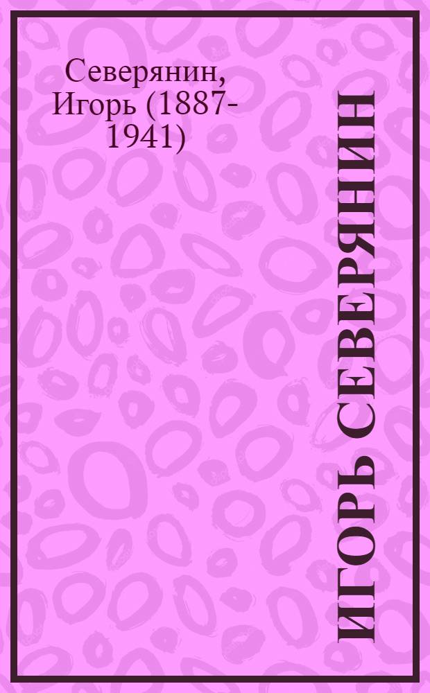 Игорь Северянин : избранное