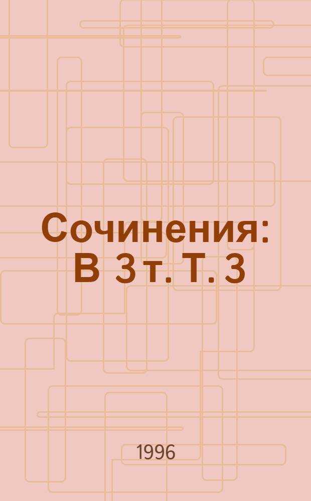 Сочинения : В 3 т. Т. 3 : Королева Карибов ; Морские истории боцмана Катрама