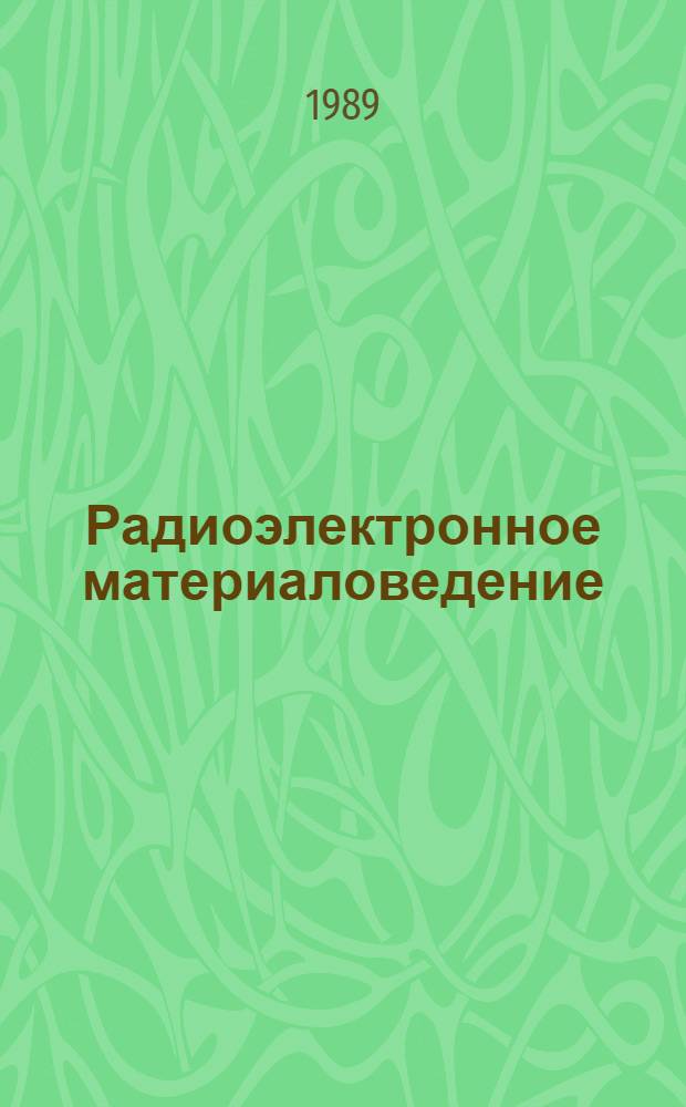 Радиоэлектронное материаловедение : Сб. ст. : В 2 ч.
