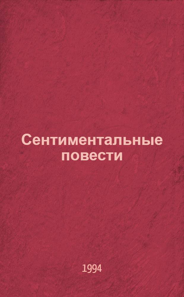 Сентиментальные повести : [В 2 т.]. Т. 1 : О литературе