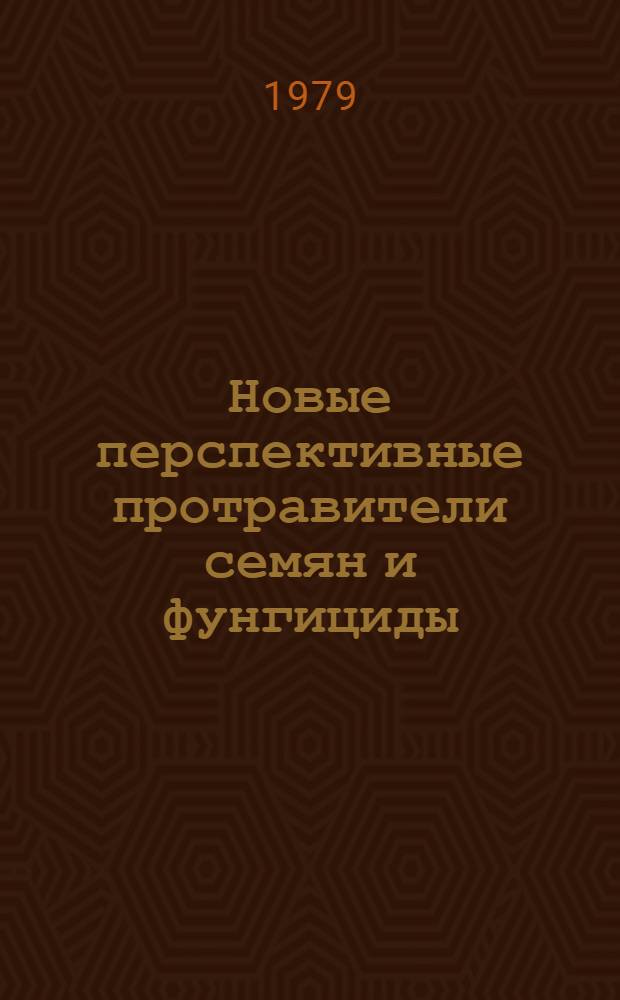 Новые перспективные протравители семян и фунгициды