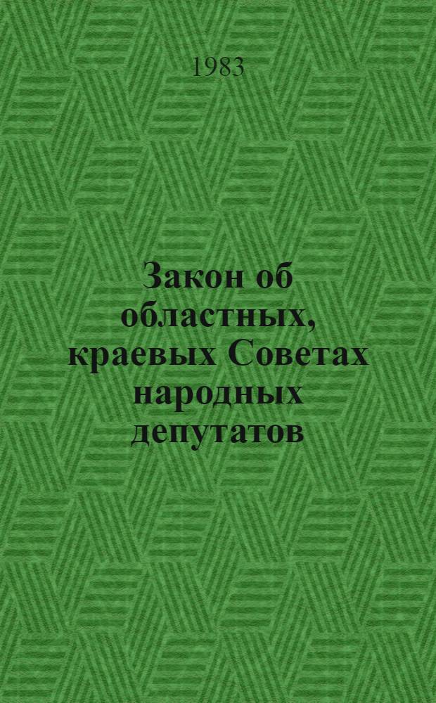 Закон об областных, краевых Советах народных депутатов