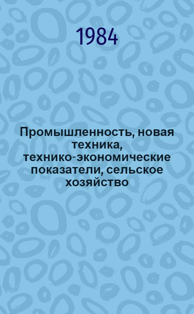 Промышленность, новая техника, технико-экономические показатели, сельское хозяйство, транспорт и связь в 1983 году по городу Мурманску : Стат. сб
