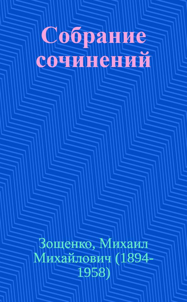 Собрание сочинений : В 3 т