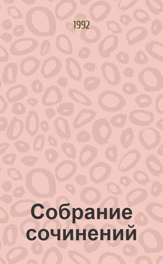 Собрание сочинений : В 5 т. [Пер. с англ.]. Т. 3 : [Бедная мисс Финч ; Таинственное происшествие в современной Венеции