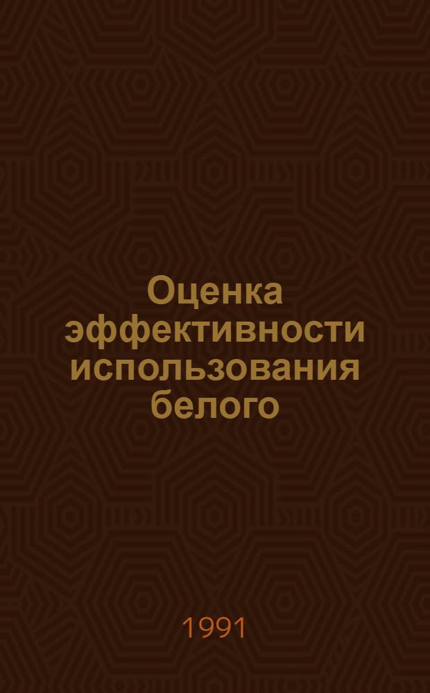 Оценка эффективности использования белого (Hypophthalmichthys molitrix (Val.) и пестрого (Aristichthys nobilis (Rich.) толстолобиков при рыбохозяйственном освоении водоемов разных типов : (На прим. юге Украины) : Дис. на соиск. учен. степ. канд. биол. наук в форме науч. докл. : (03.00.10)