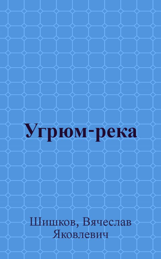 Угрюм-река : Роман : В 2 т