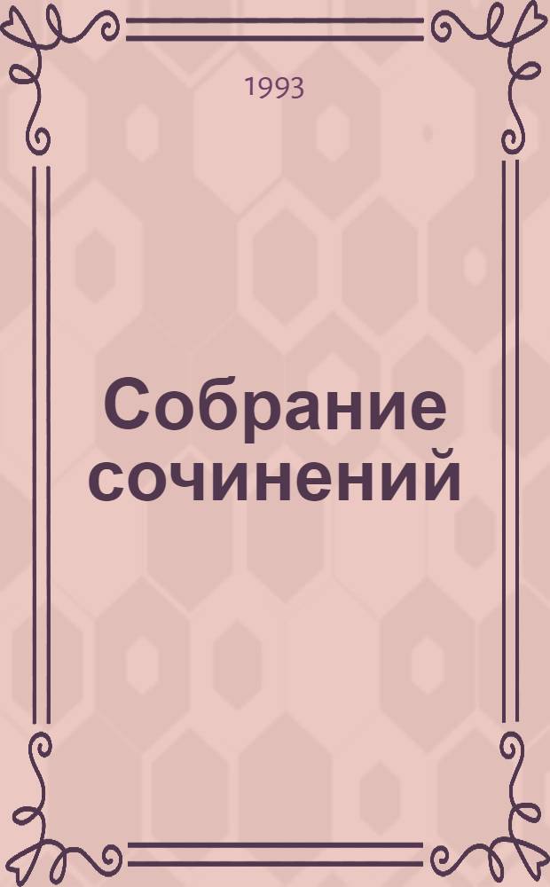 [Собрание сочинений : В 35 т. Пер. с англ. [Т. 13] : Приятная ночь для убийства ; Тогда мы справим двойные похороны ; Ударь по больному месту
