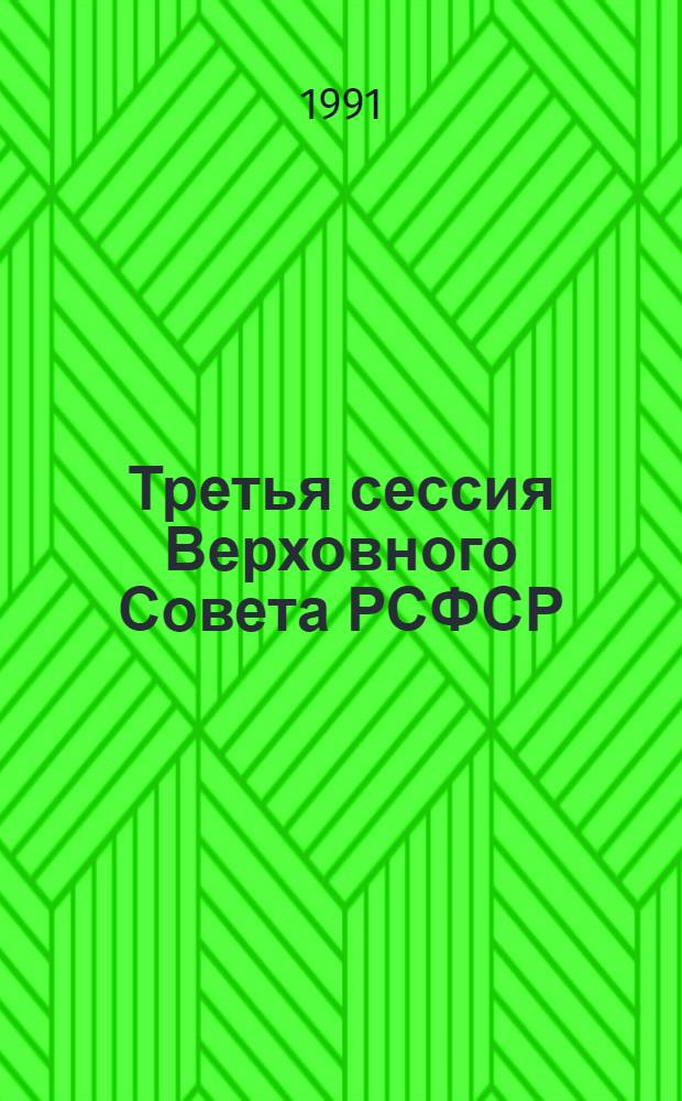 Третья сессия Верховного Совета РСФСР : Бюл. ... заседания Совета Национальностей. ...№ 2... 6 февраля 1991 г.
