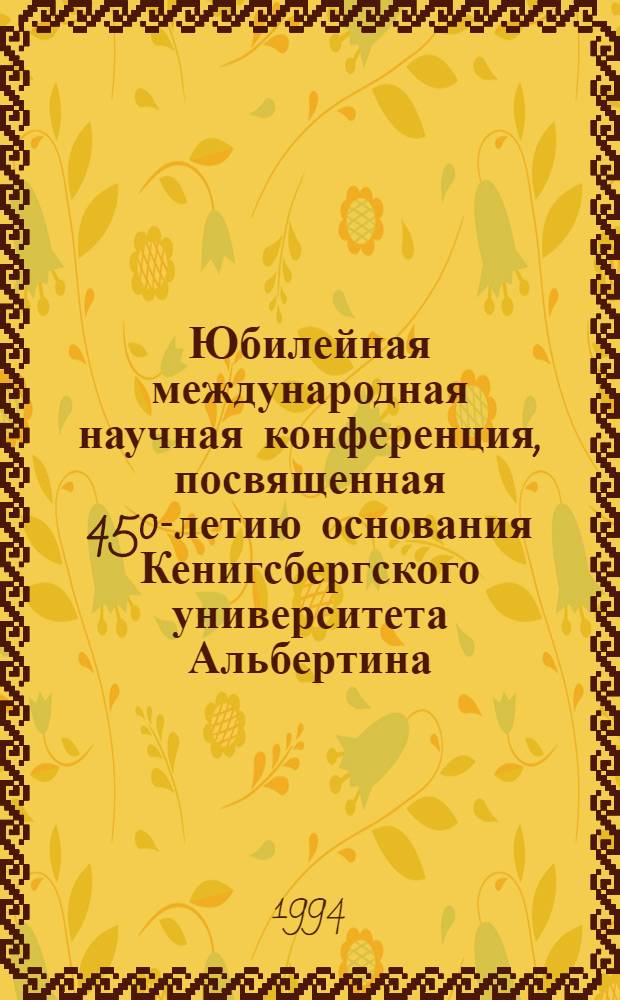 Юбилейная международная научная конференция, посвященная 450-летию основания Кенигсбергского университета Альбертина : [Доклады]. Секция 9 : Филология. Культура и искусство. Актуальные проблемы и перспективы филологии. Языковые, литературные и культурные взаимодействия