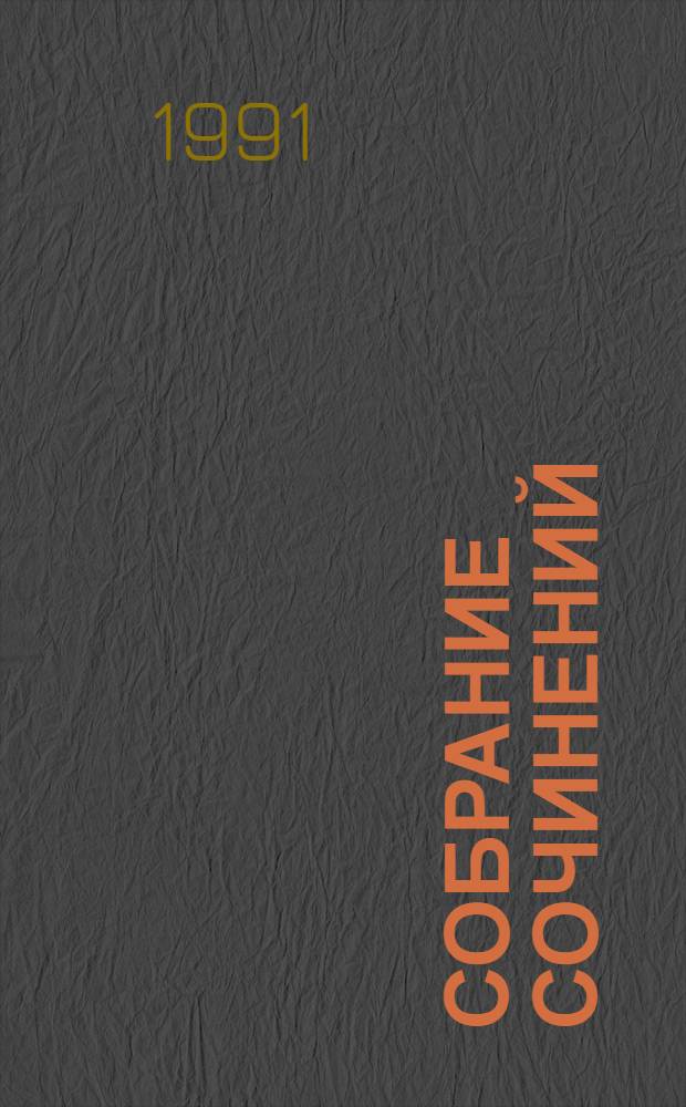 Собрание сочинений : В 5 т. [Перевод]. Т. 1 : Ким ; Наулака ; Рассказы