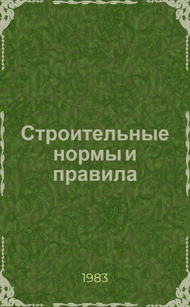 Строительные нормы и правила : Изд. офиц. Приложение Сб. един. район. единич. расценок на строит. конструкции и работы Утв. Гос. ком. СССР по делам стр-ва 30.06.82 [Срок введ. в действие 01.01.84]. Ч. 4 : Сметные нормы и правила