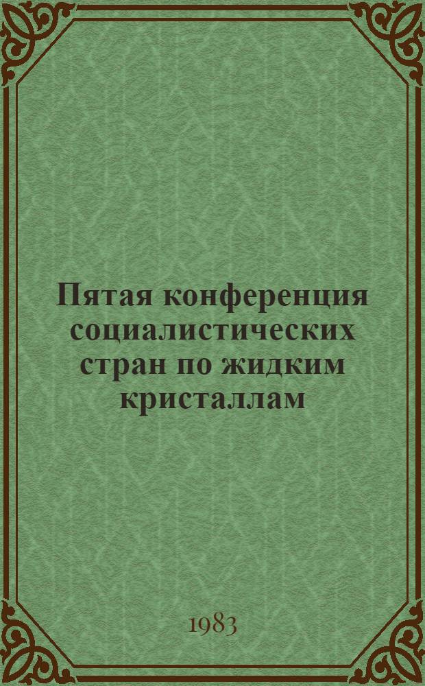 Пятая конференция социалистических стран по жидким кристаллам (10-15 октября 1983 г.) : Сб. тез. [В 2 т.]. Т. 2. Ч. 1