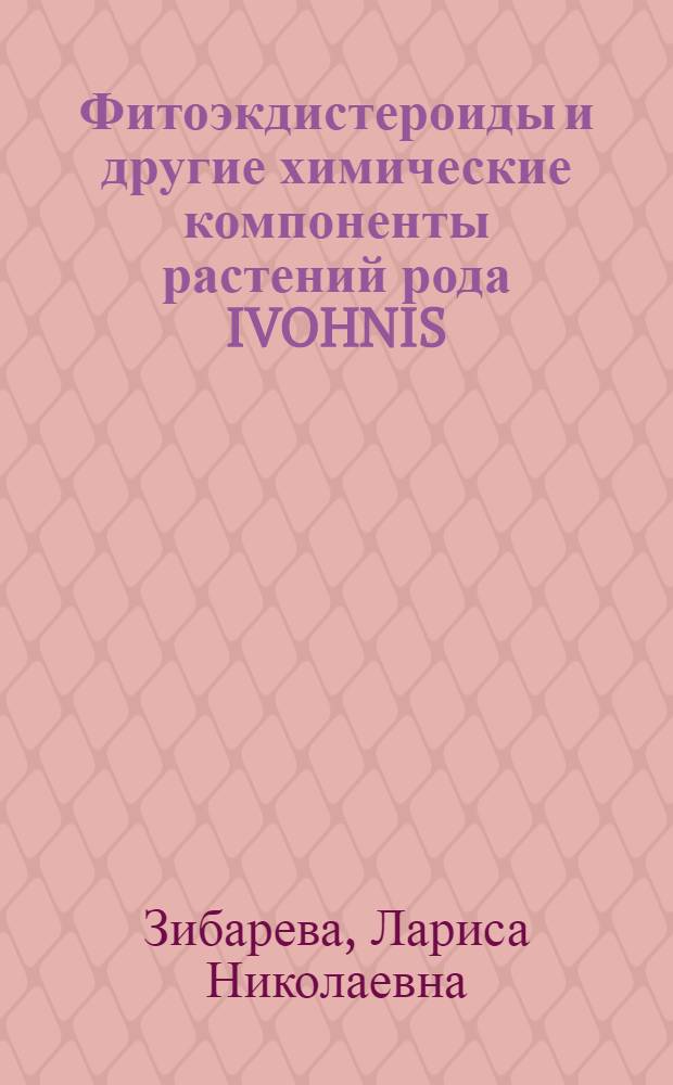Фитоэкдистероиды и другие химические компоненты растений рода IVOHNIS : Автореф. дис. на соиск. учен. степ. к. х. н