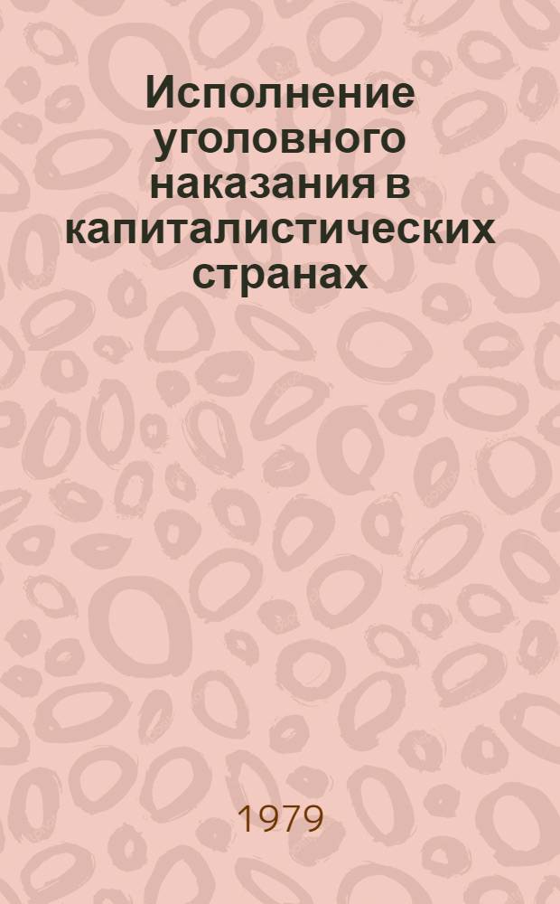 Исполнение уголовного наказания в капиталистических странах : учебное пособие [в 4 вып.]. Вып. 3 : [Соединенные Штаты Америки. Япония]