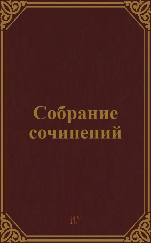 Собрание сочинений : в 22 т. Т. 2 : Повести и рассказы, 1852-1856