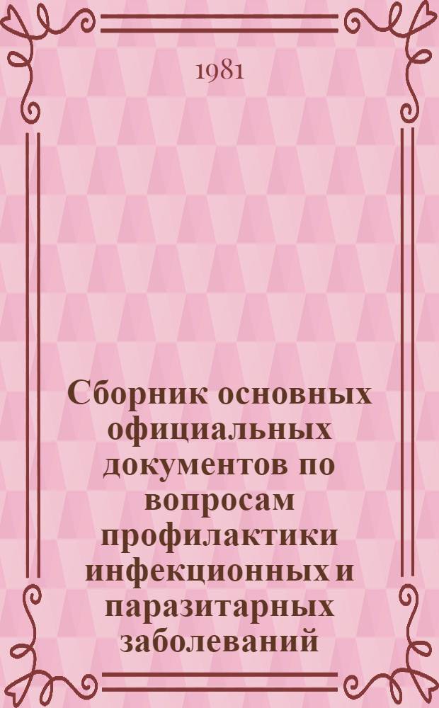 Сборник основных официальных документов по вопросам профилактики инфекционных и паразитарных заболеваний. Разд. 2 : Бактериология