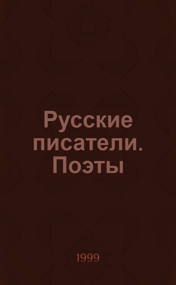 Русские писатели. Поэты : (советский период) биобиблиографический указатель. 22 : Н. Рыленков - М. Светлов