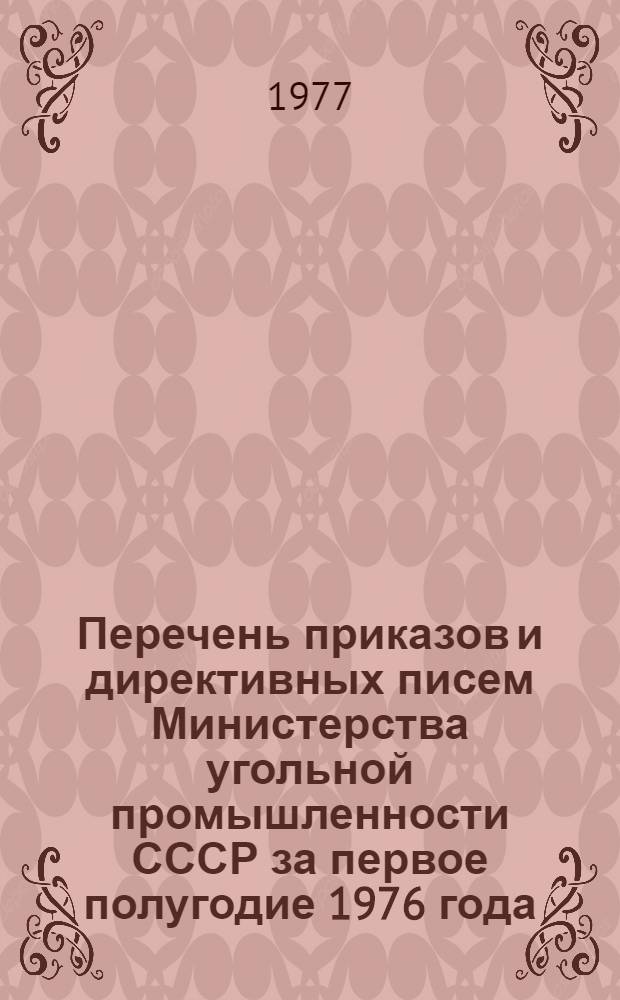 Перечень приказов и директивных писем Министерства угольной промышленности СССР за первое полугодие 1976 года