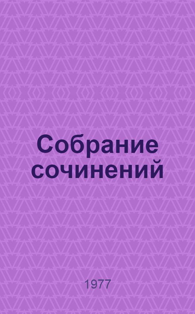 Собрание сочинений : в 10-ти томах. Т. 2 : [Два брата ; Василий Иванович