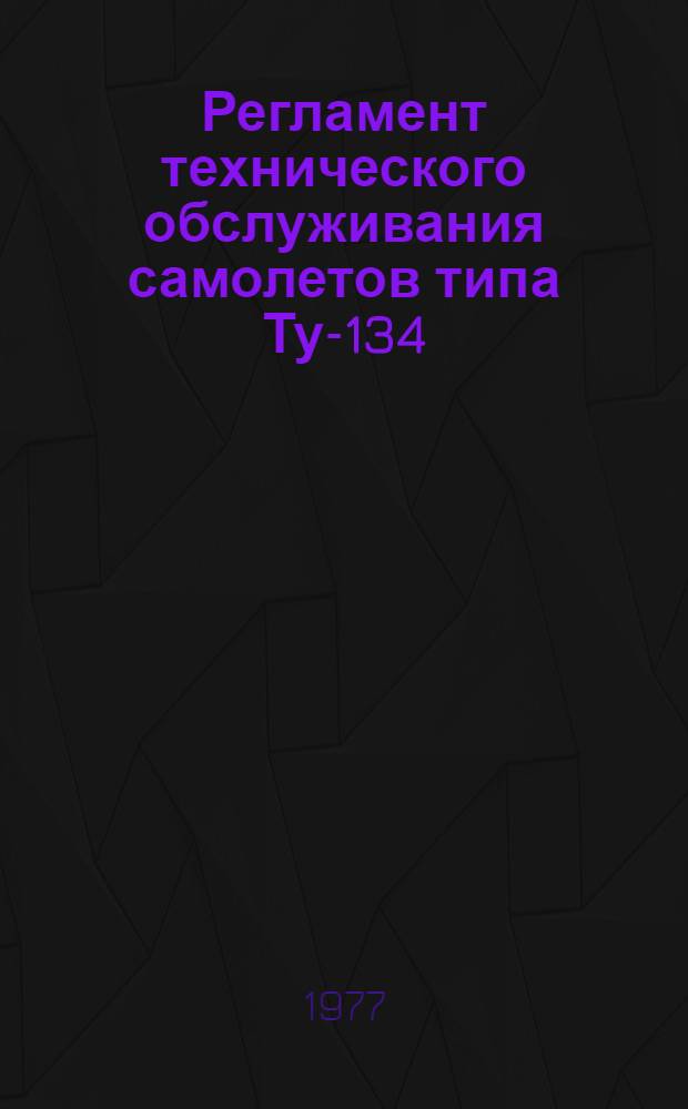 Регламент технического обслуживания самолетов типа Ту-134 : утвержден ГУЭРАТ МГА (М-ва гражд. авиации СССР) [введен в действие 29.03.76]. Ч. 2 : Авиационное радиоэлектронное оборудование