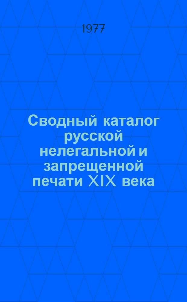 Сводный каталог русской нелегальной и запрещенной печати XIX века : листовки [в 3-х ч.]. Ч. 2 : [1899-1900 гг.] ; Приложение