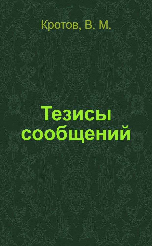 Тезисы сообщений : [1-13]. [10] : Планировка и застройка города Нерюнгри