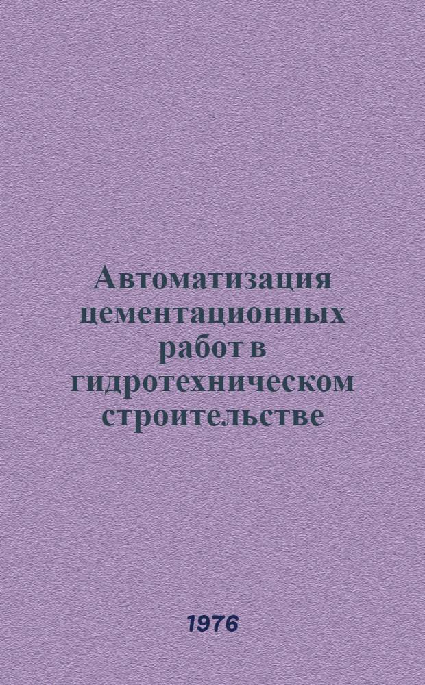 Автоматизация цементационных работ в гидротехническом строительстве : Библиогр. указ. Вып. 1 : Питатели и дозирующие насосы (1971-1975 гг.)