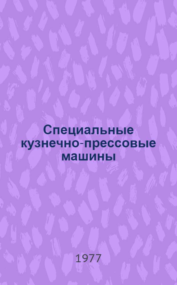 Специальные кузнечно-прессовые машины : каталог [в 3 ч.]. Ч. 2 : Прессы гидравлические
