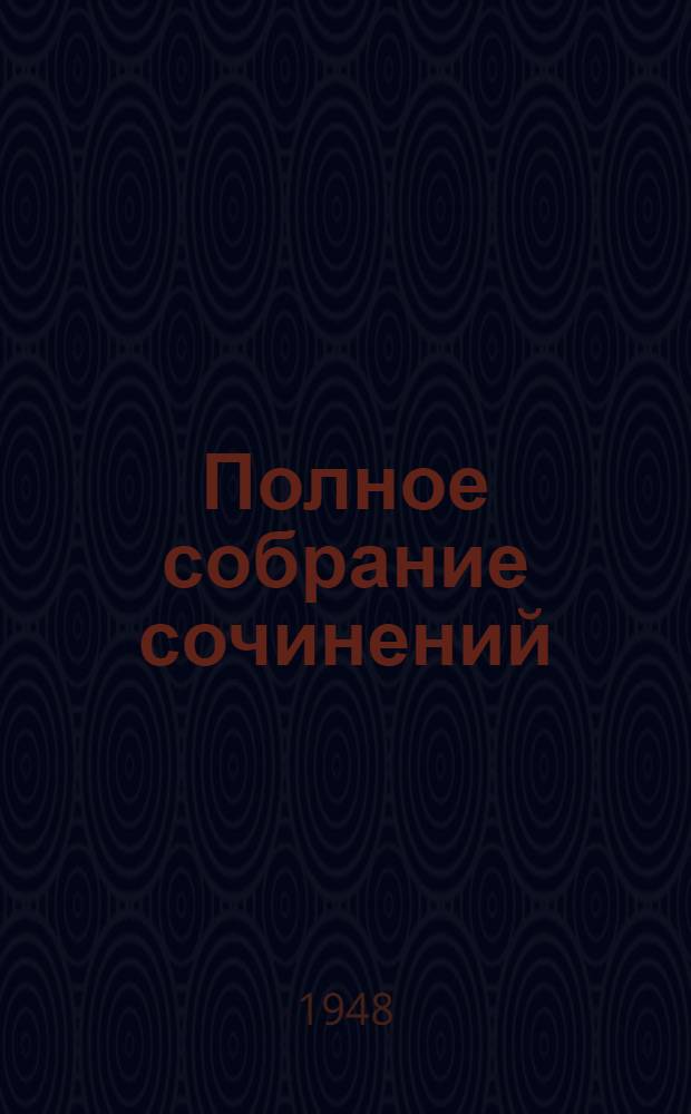 Полное собрание сочинений : 1837-1937. Т. 15 : Переписка. 1832-1834
