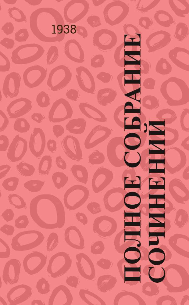 Полное собрание сочинений : в 9 томах. Т. 7 : [Повести ; Путешествие в Арзрум]