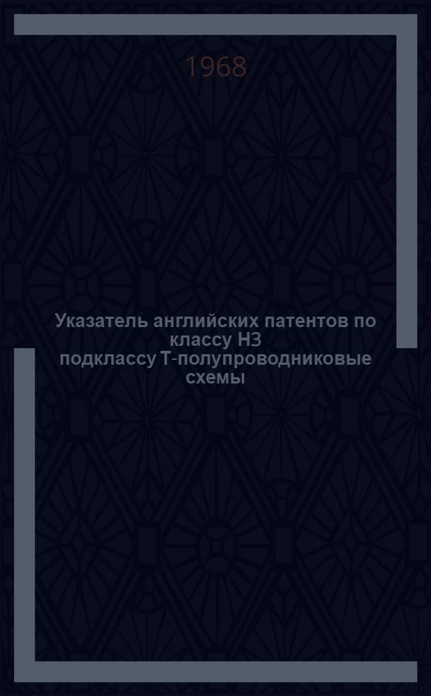 Указатель английских патентов по классу Н3 подклассу Т-полупроводниковые схемы : (№№ 840001-1080000)