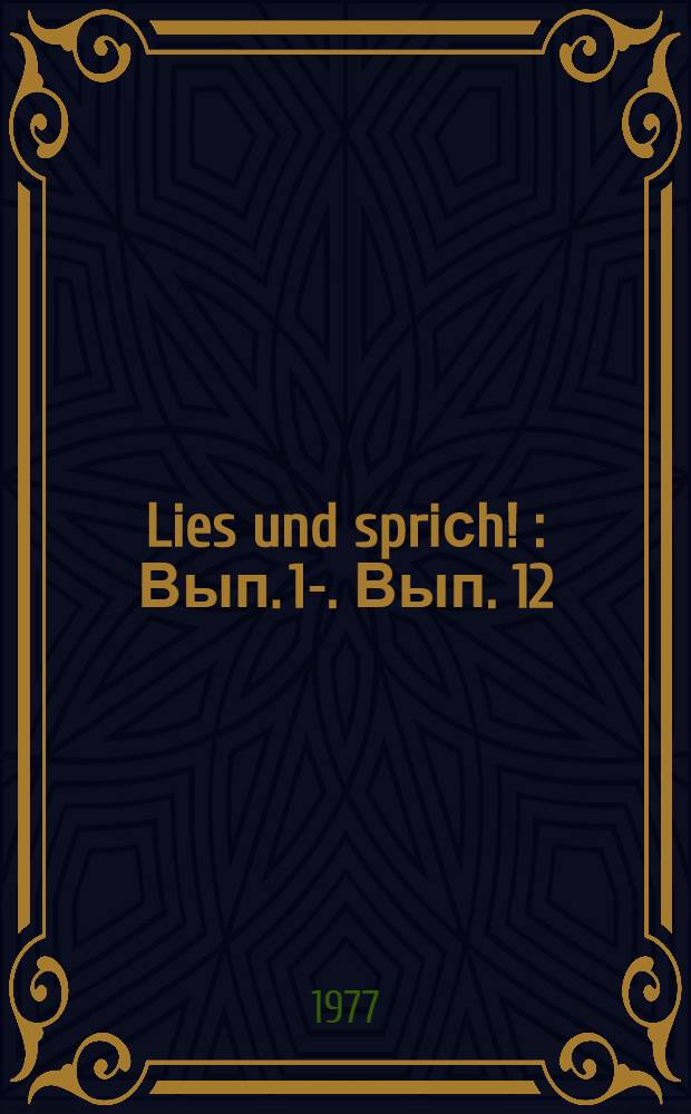 Lies und spriсh ! : [Вып. 1]-. Вып. 12